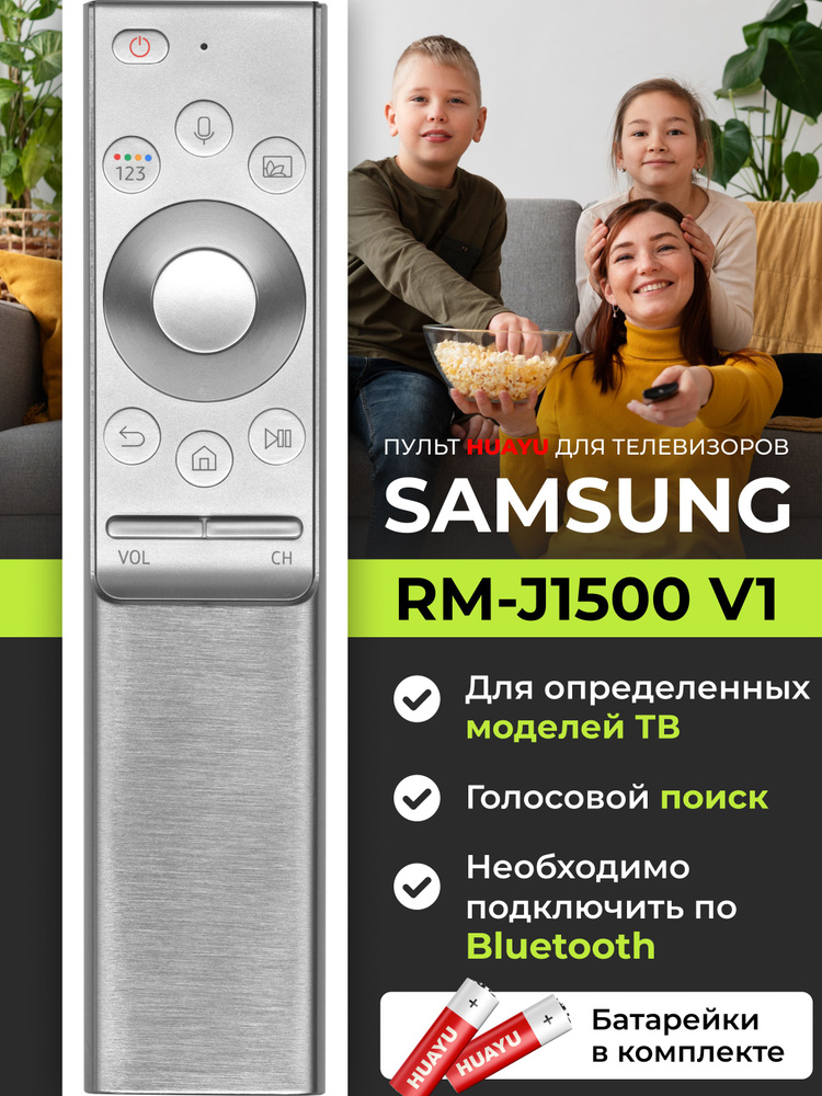 Голосовой пульт для телевизоров SAMSUNG Smart TV в металлическом корпусе в комплекте с батарейками! #1