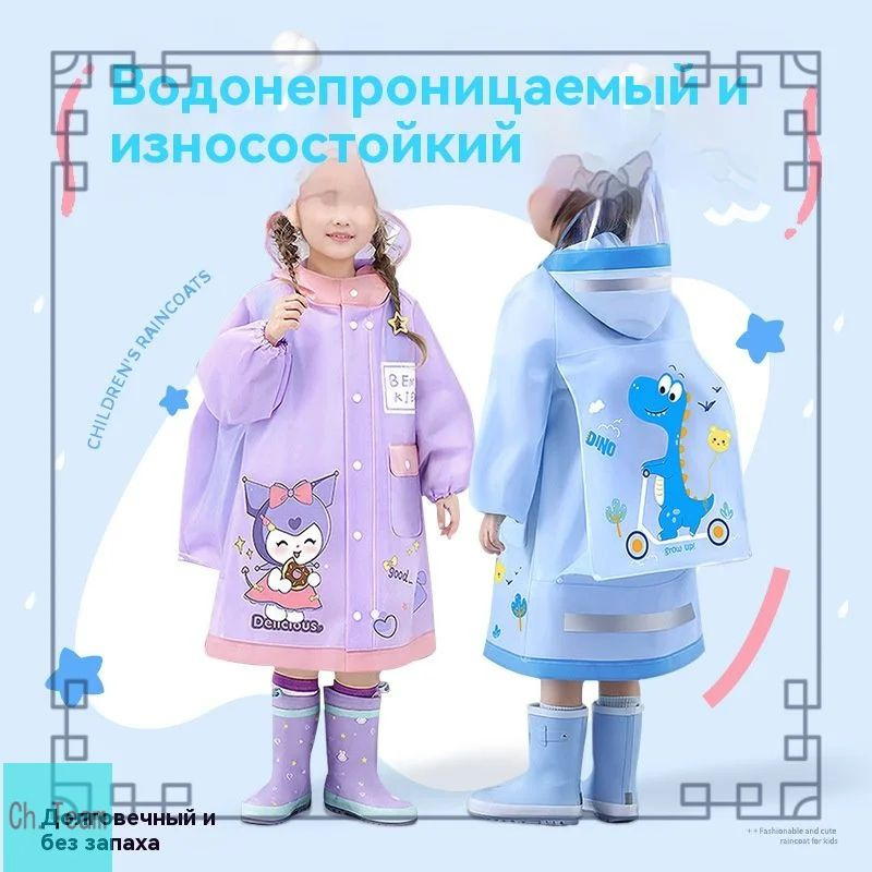 Дождевик #1
