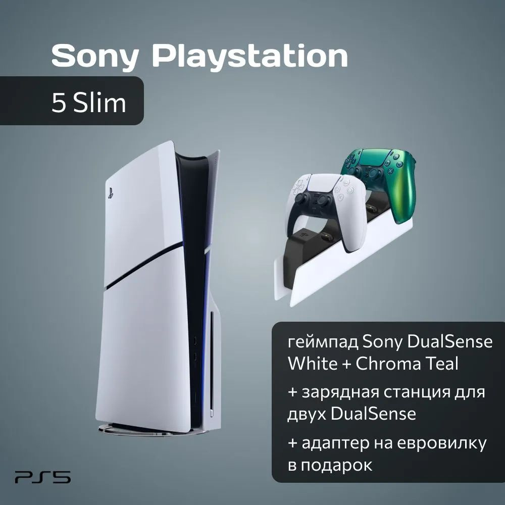 Игровая приставка Sony PlayStation 5 Slim с дисководом + 2-й бирюзовый хром геймпад + зарядная станция #1