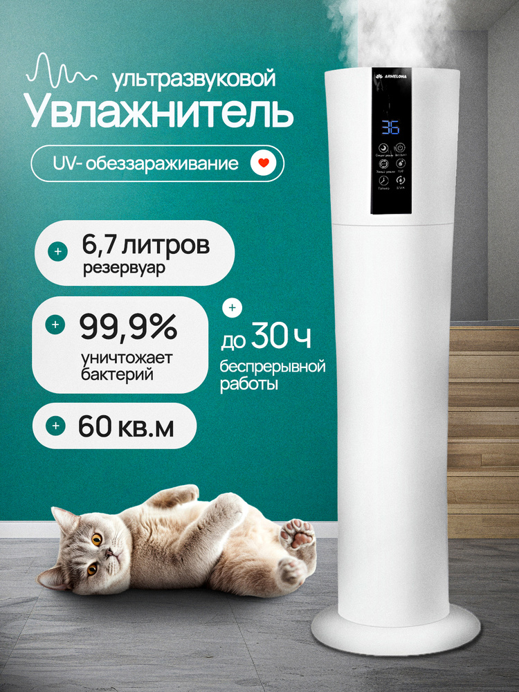 Увлажнитель воздуха для дома, напольный, 7л. + пульт ДУ #1
