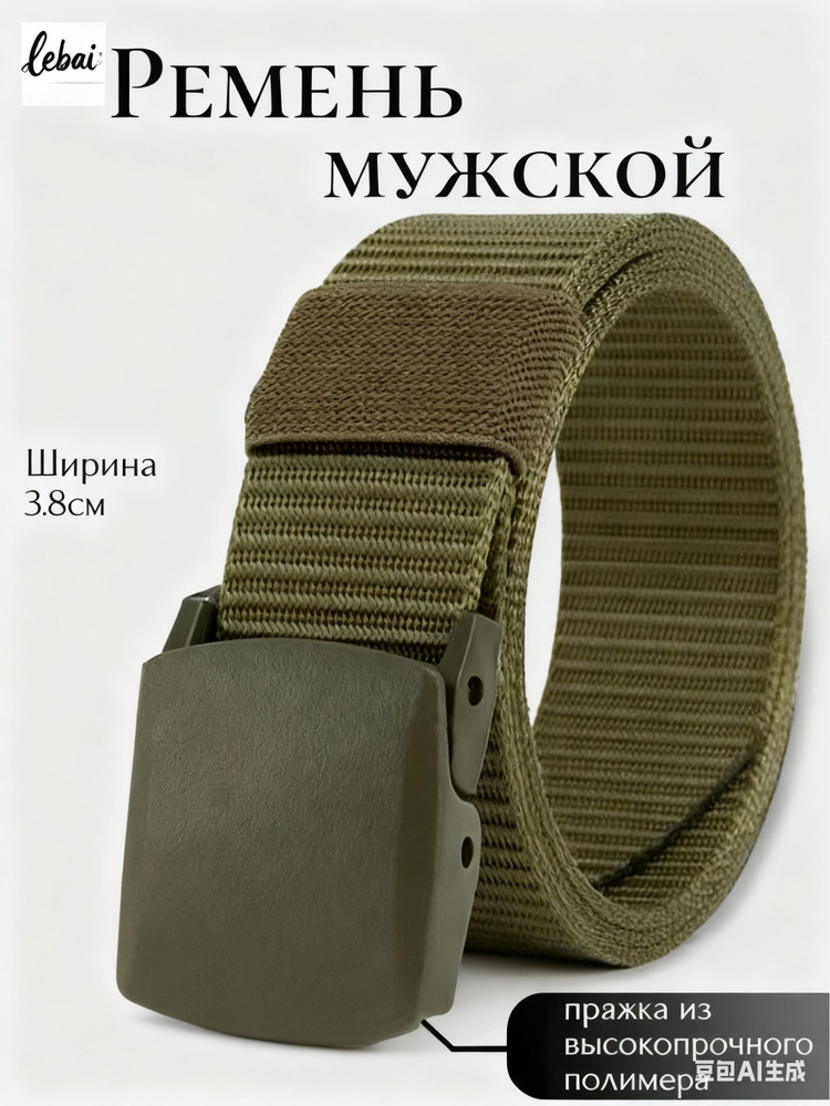Ремень #1