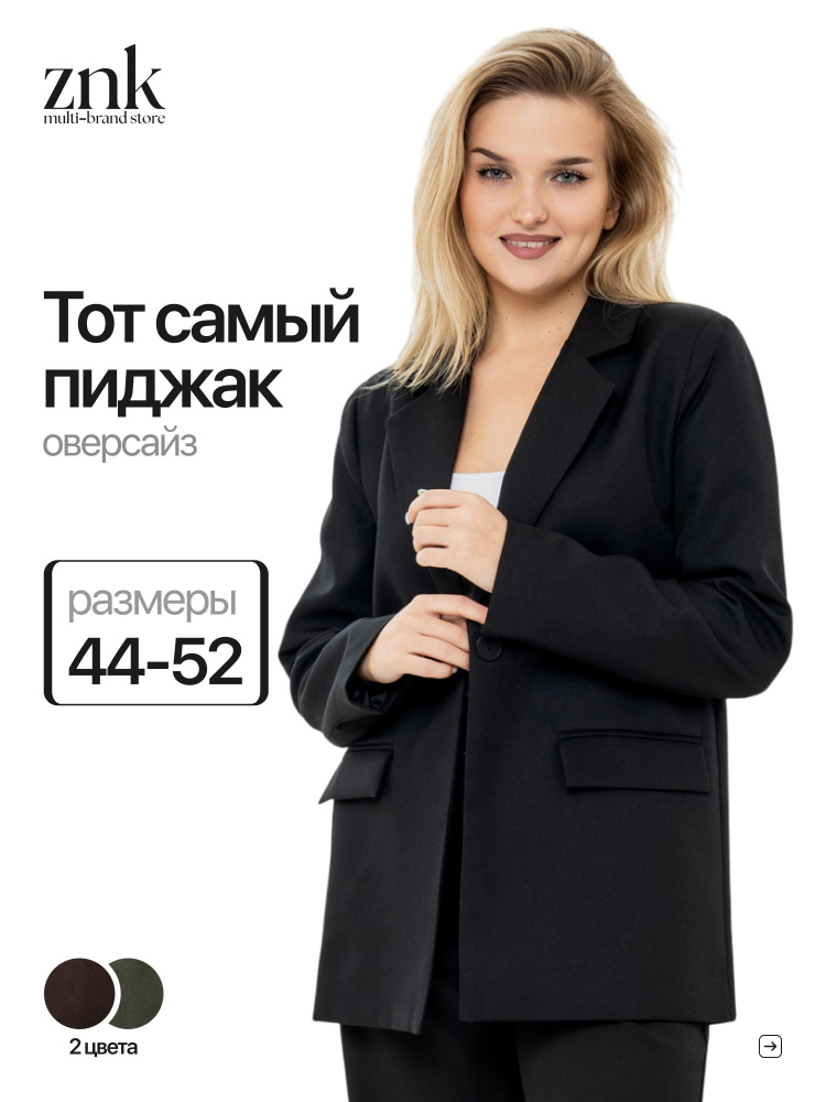 Пиджак #1