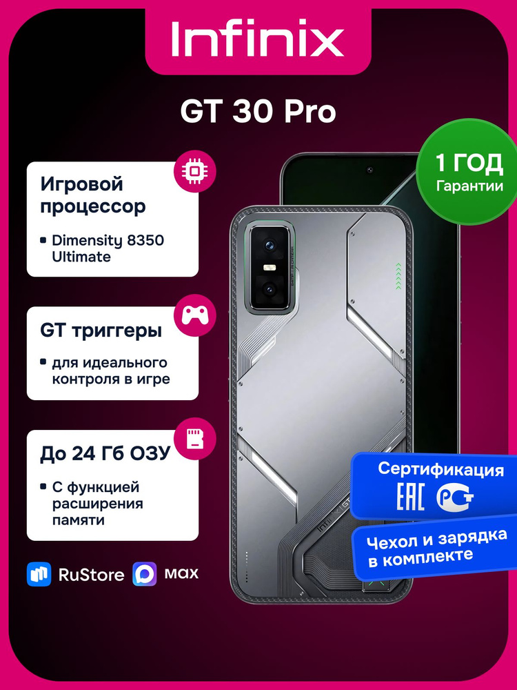Infinix Смартфон GT 30 Pro Ростест (EAC) 12/512 ГБ, Nano-SIM, серый, серый металлик #1