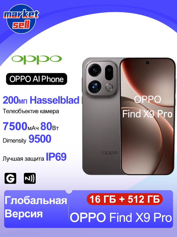 Смартфон OPPO Find X9 pro 512 ГБ 16 ГБ Коричневый 6.78 OLED/AMOLED
