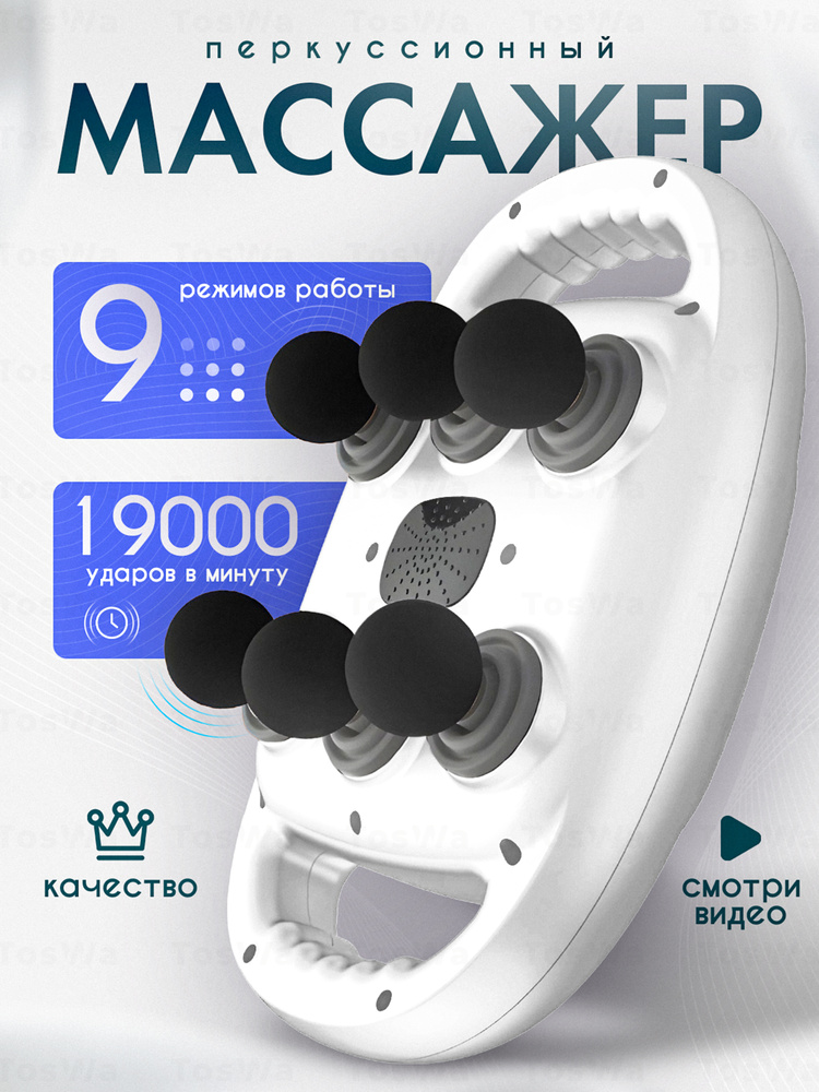 Массажер перкуссионный для спины и тела электрический с 6 головками антицеллюлитный #1
