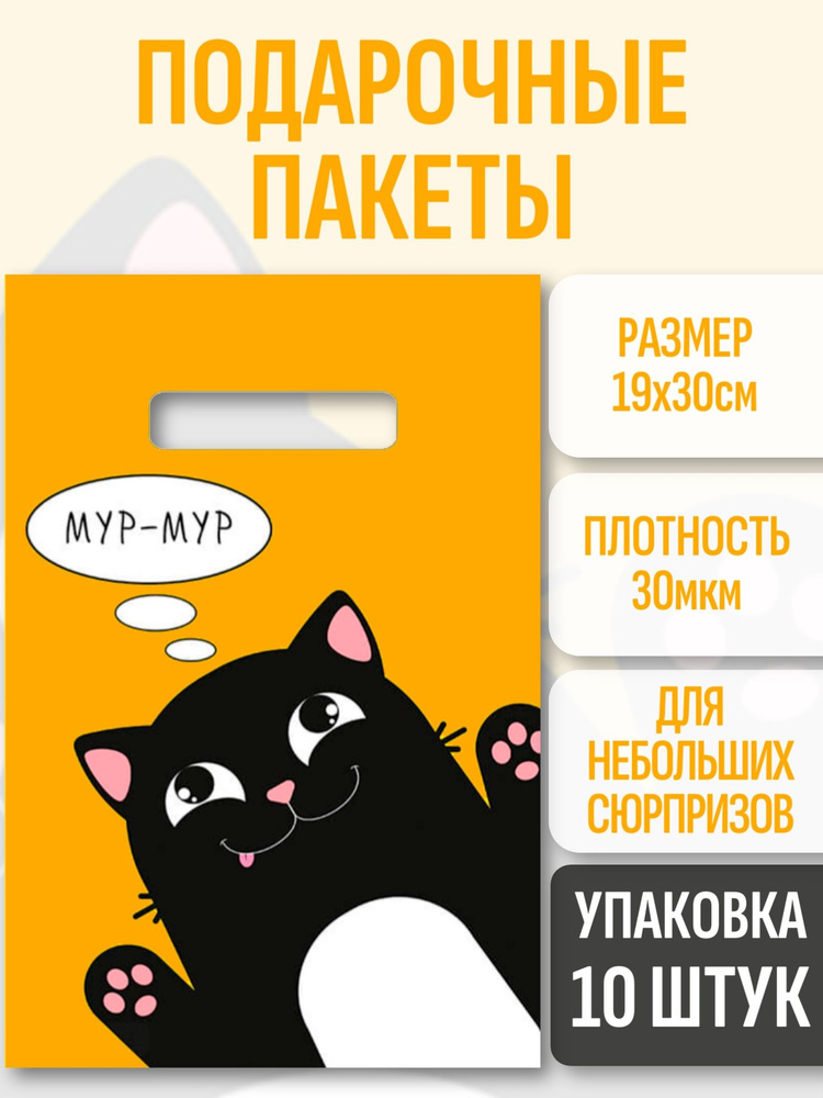 Пакет подарочный, 19х30 см, 30 мкм, 10 шт. #1