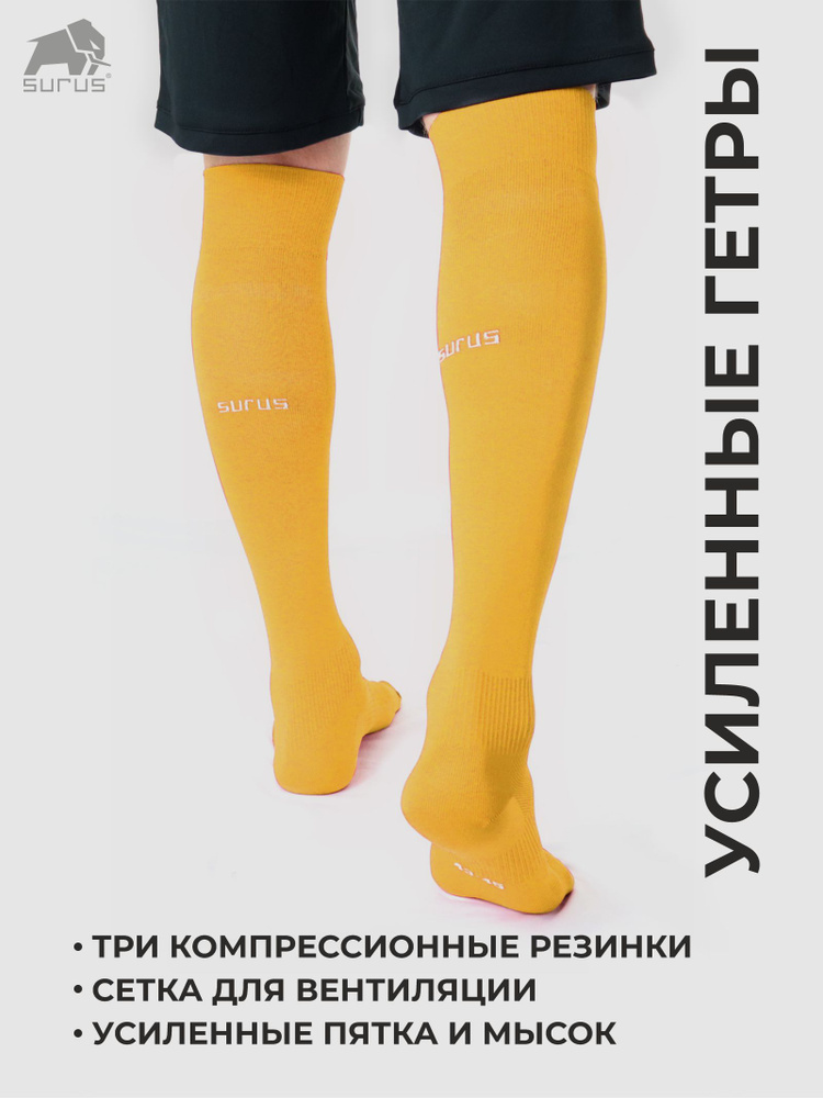 Гетры Surus Гетры #1