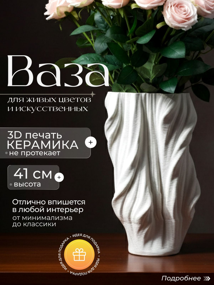 RUBY Ваза, 41 см , Керамика, 1 шт #1
