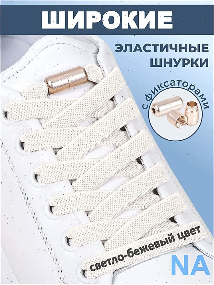 Шнурки #1