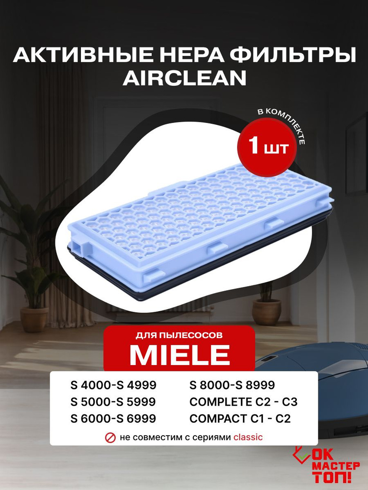 Miele фильтр для пылесоса угольный #1