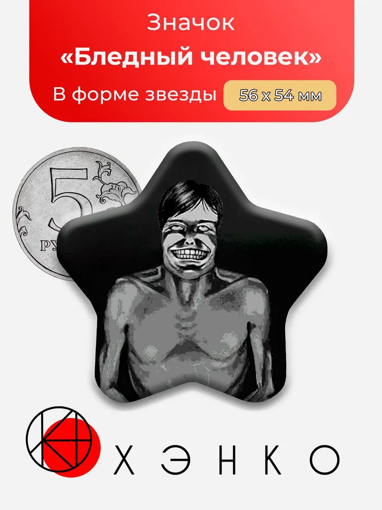 ХЭНКО Значок #1