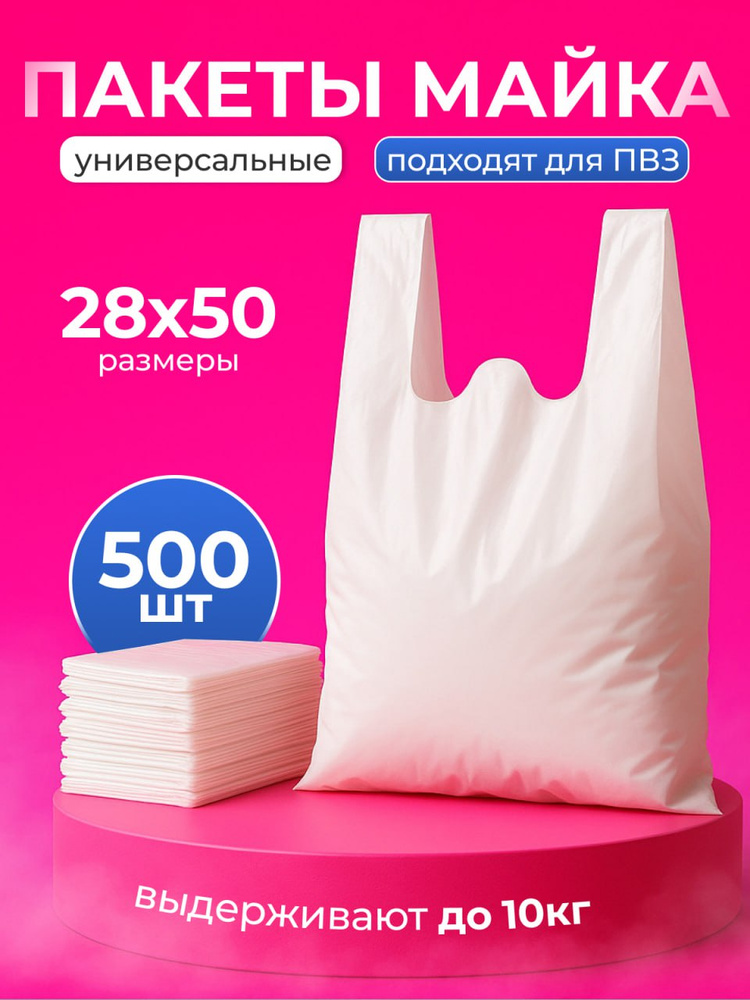 ПАКЕТ-МАЙКА 500*(280+(75*2))*0,015 ДЕТАЛИ МАШИН"