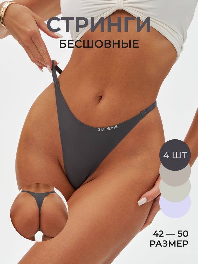 Комплект трусов танга, стринги SUDENS, 4 шт #1