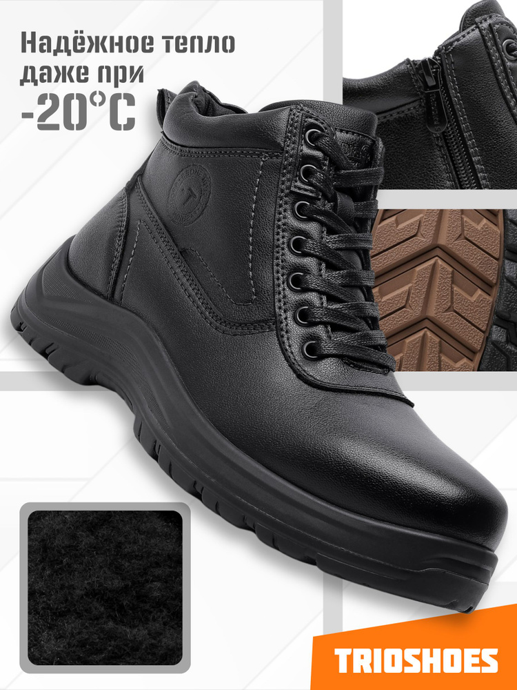 Ботинки TRIOSHOES #1