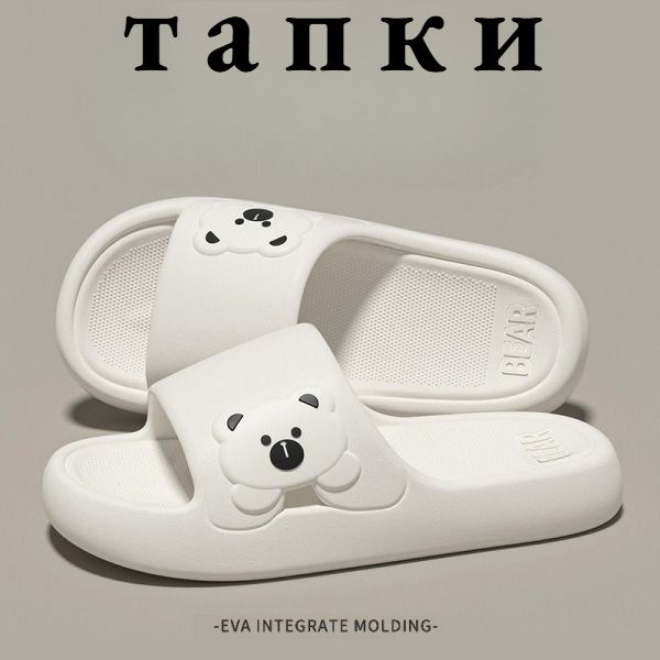 Шлепанцы #1