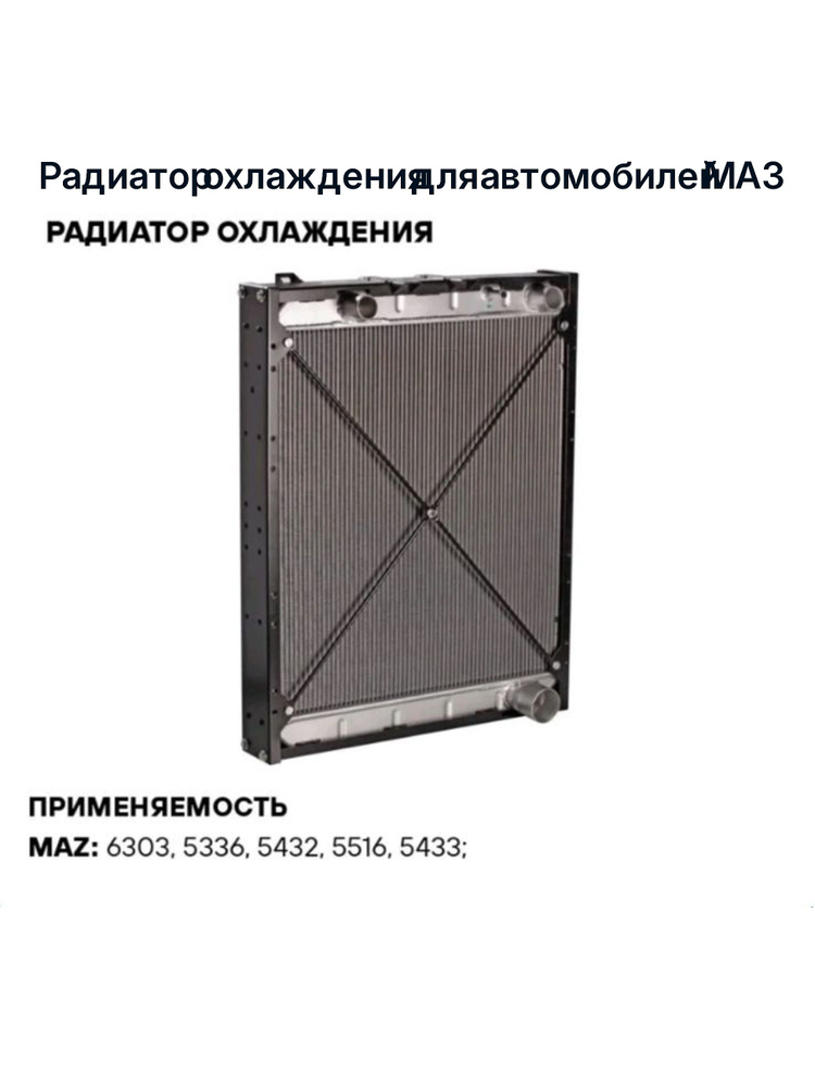Радиатор охлаждения МАЗ ЯМЗ-238 Е-2 (2-х рядн., алюм) дв.ЯМЗ-238 с интеркулером