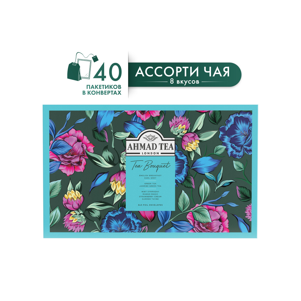 Чай в пакетиках Ahmad Tea, Чайный букет Ассорти 8 вкусов, 40 шт #1