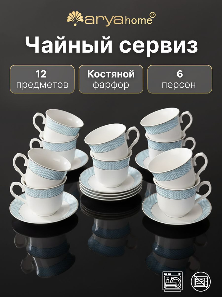 Чайный сервиз из костяного фарфора 12 предметов Arya Azure #1