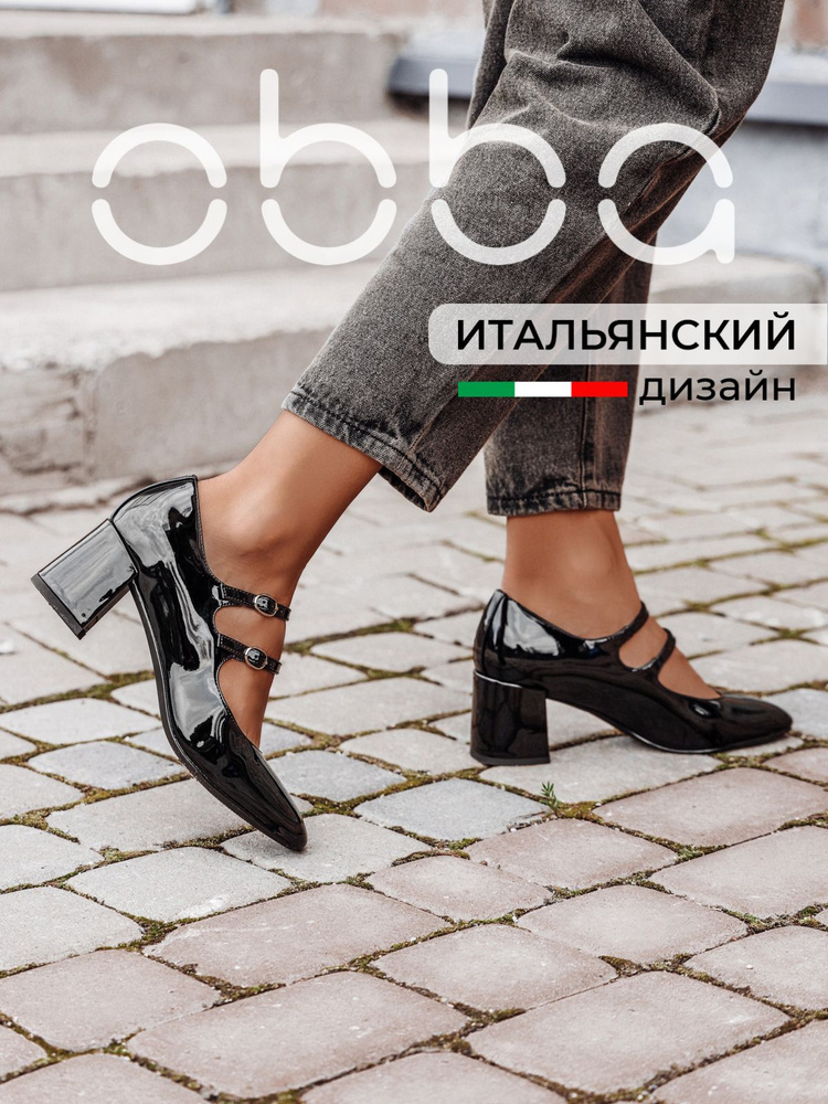 Туфли Obba #1