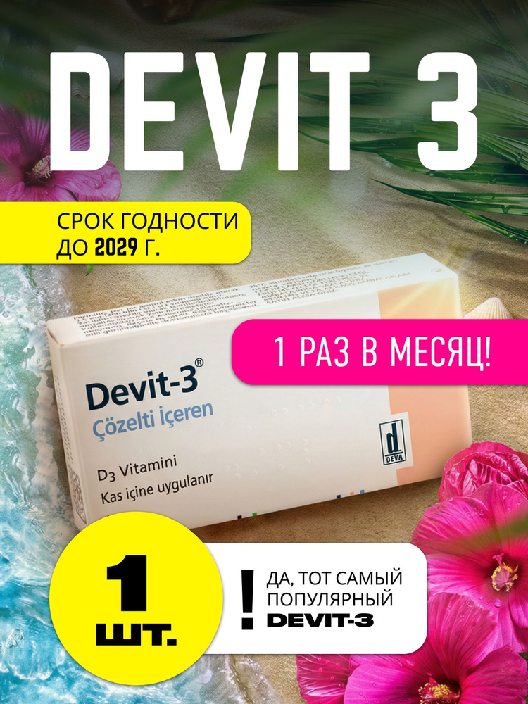 Devit D3 Devit-3 Девит купить на OZON по низкой цене (3210960008)