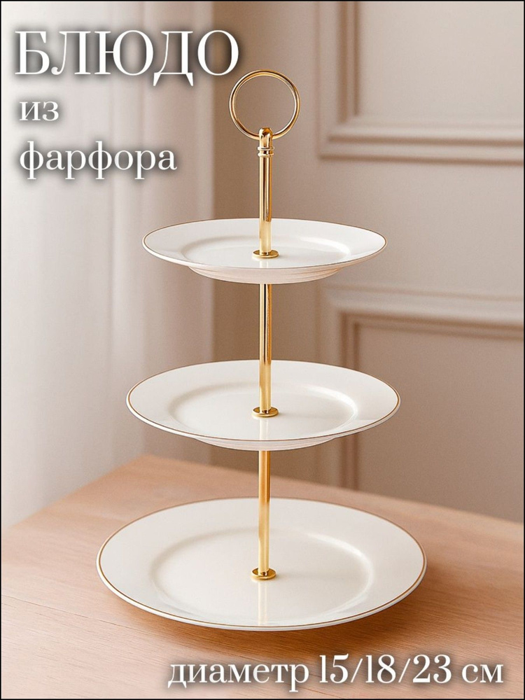 Блюдо сервировочное, 1 шт, Фарфор Белый с золотом. Красивый цвет C194 #1