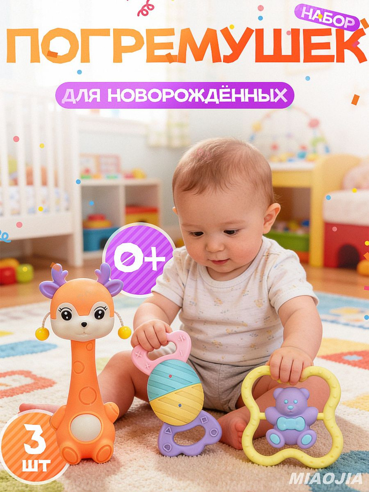 Погремушка для новорожденного 0+ / игрушки для новорожденных MIAOJIA #1