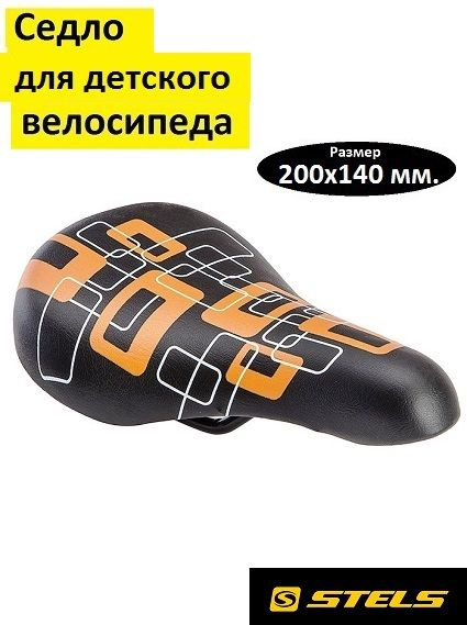 Седло Stels для детского велосипеда, 200 х 140 мм., чёрное с оранжевым и белым рисунком #1