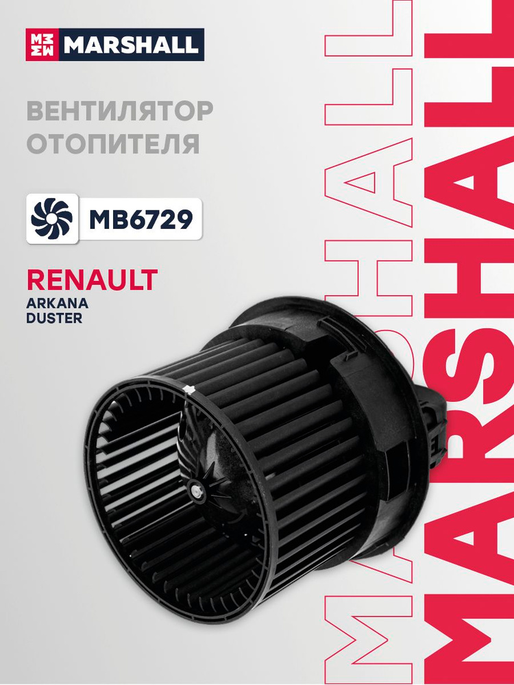 Мотор печки Duster II, Arkana, Largus FL Luzar
