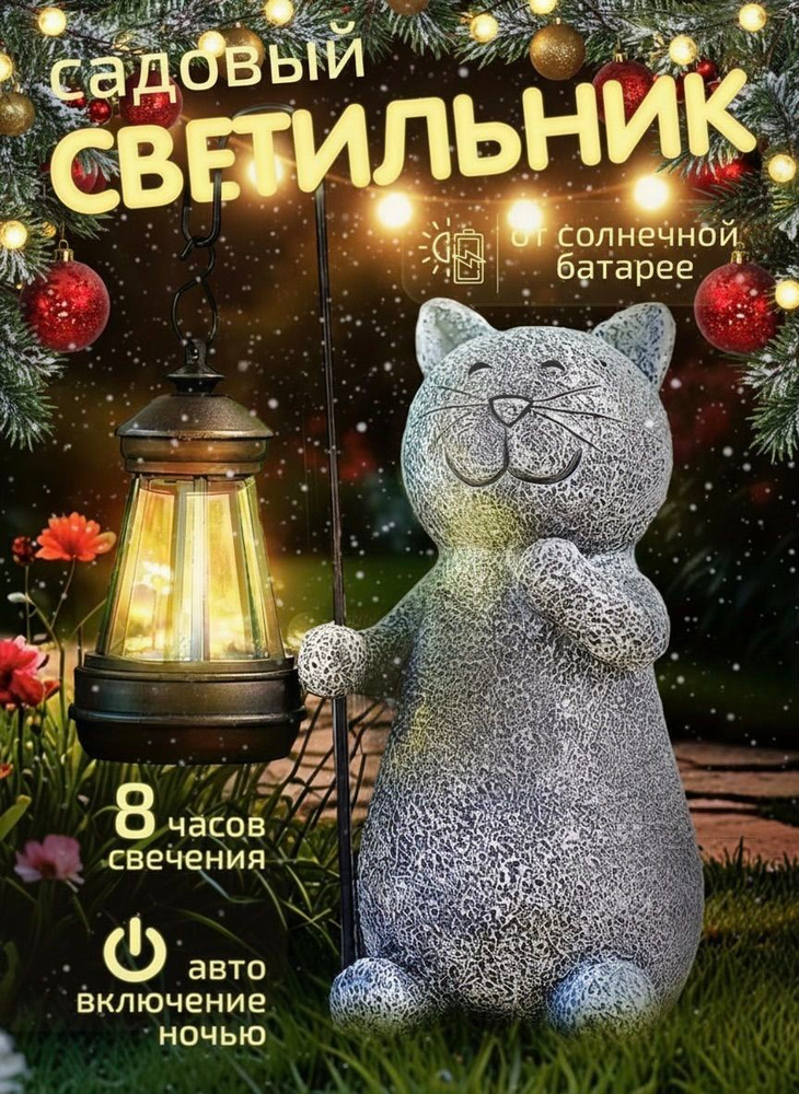 Садовая фигурка для сада и дачи #1