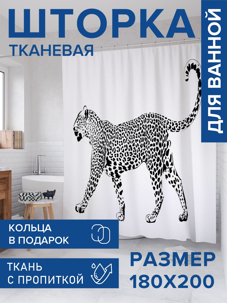 Штора для ванной тканевая 180х200, занавеска водонепроницаемая "Векторный гепард", JoyArty #1