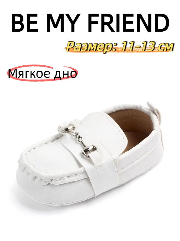 Мокасины #1