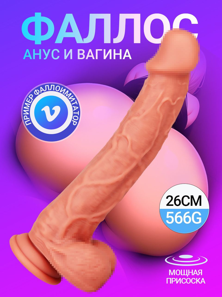 Фаллоимитатор, 26.03см #1