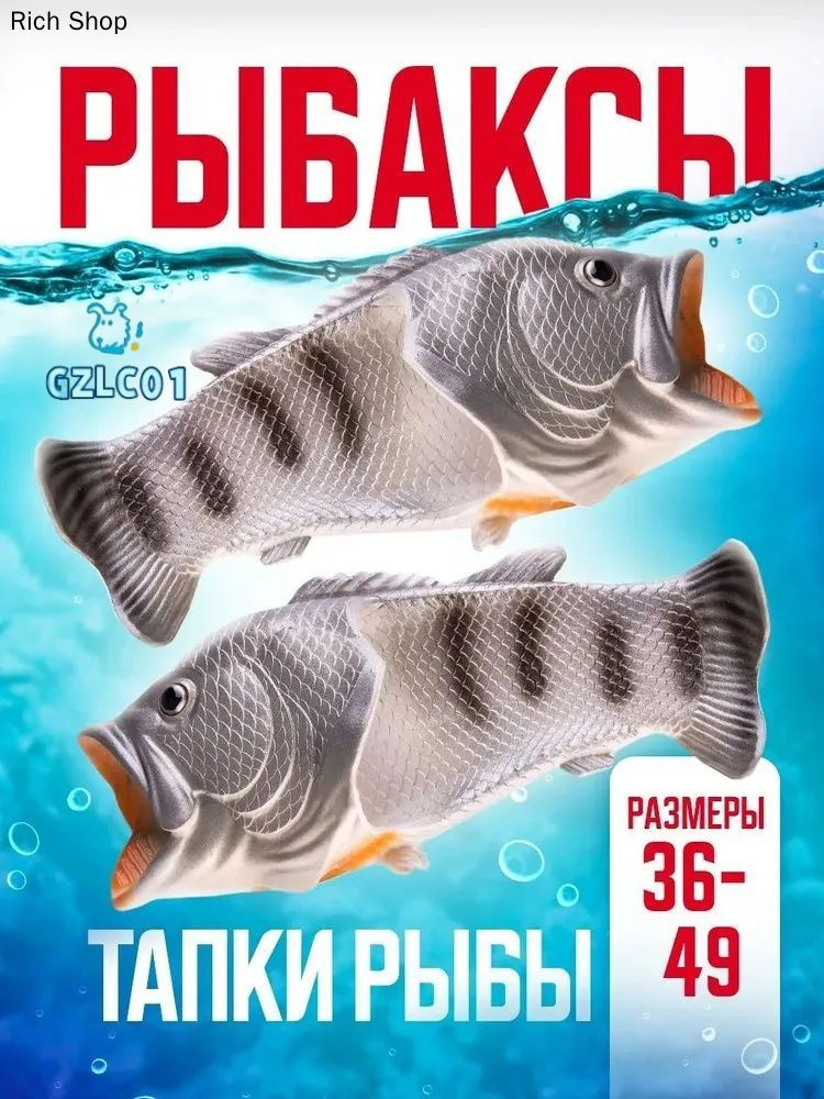 Тапочки #1