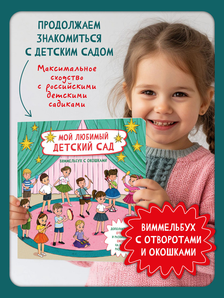 Детская книжка с окошками энциклопедия для малышей Виммельбух | Васильева Оксана #1