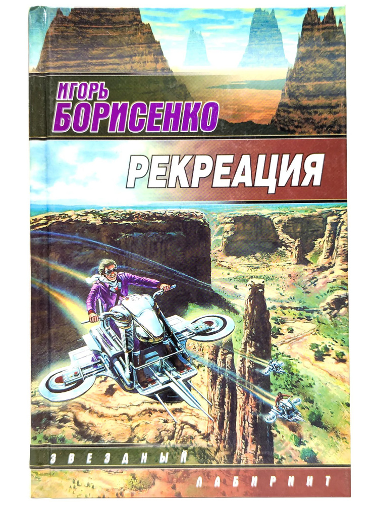 Рекреация | Борисенко Игорь Викторович #1