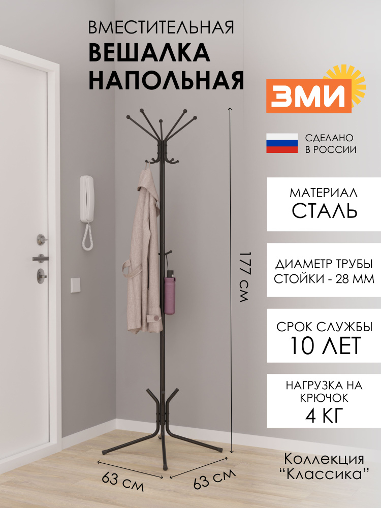 Вешалка напольная ЗМИ Луч 5, стойка для хранения верхней одежды в прихожую, черная #1
