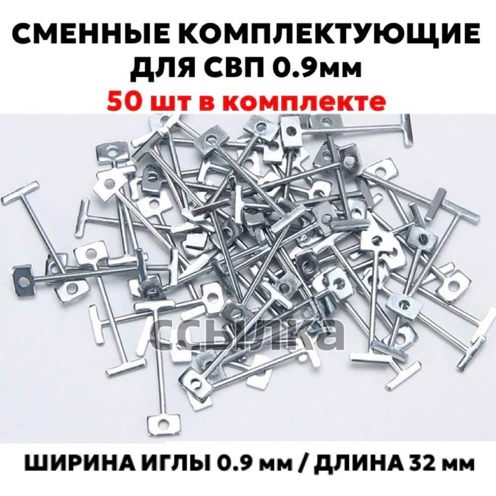 Система выравнивания плитки, 50 шт. #1