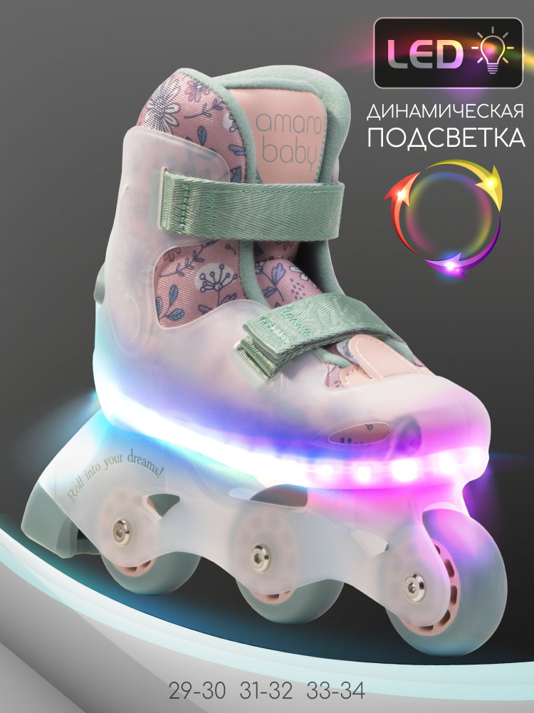 Ролики Amarobaby #1