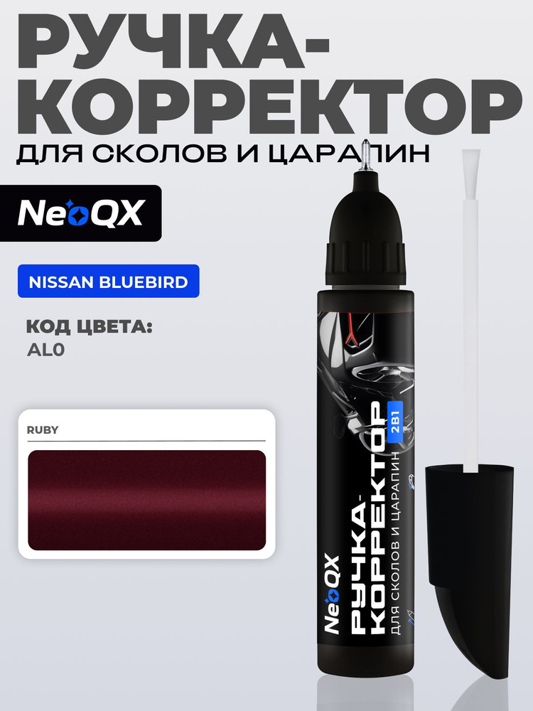 Подкраска NISSAN BLUEBIRD, код AL0 (Ruby), ручка-корректор 2в1 для ремонта и удаления сколов и царапин #1