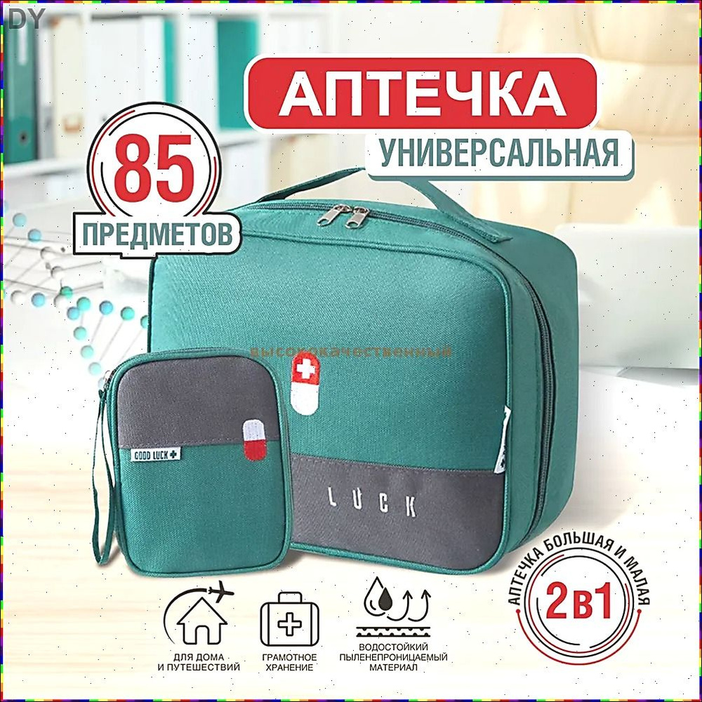 Автомобильная аптечка первой помощи #1