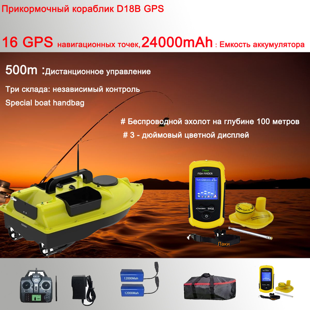 Прикормочный кораблик 24000mah,16 GPS #1