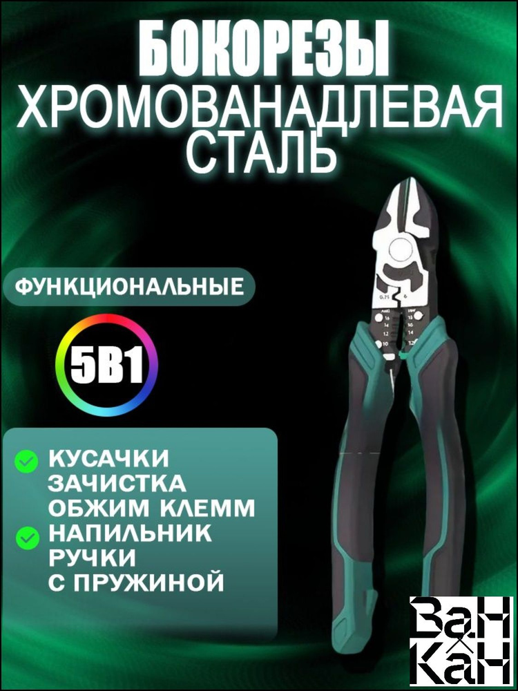 Бокорезы #1