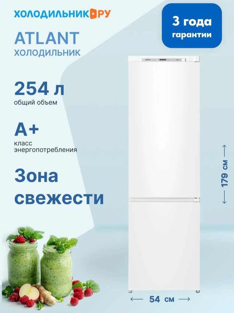 Встраиваемый двухкамерный холодильник Atlant ХМ 4319-101, белый #1