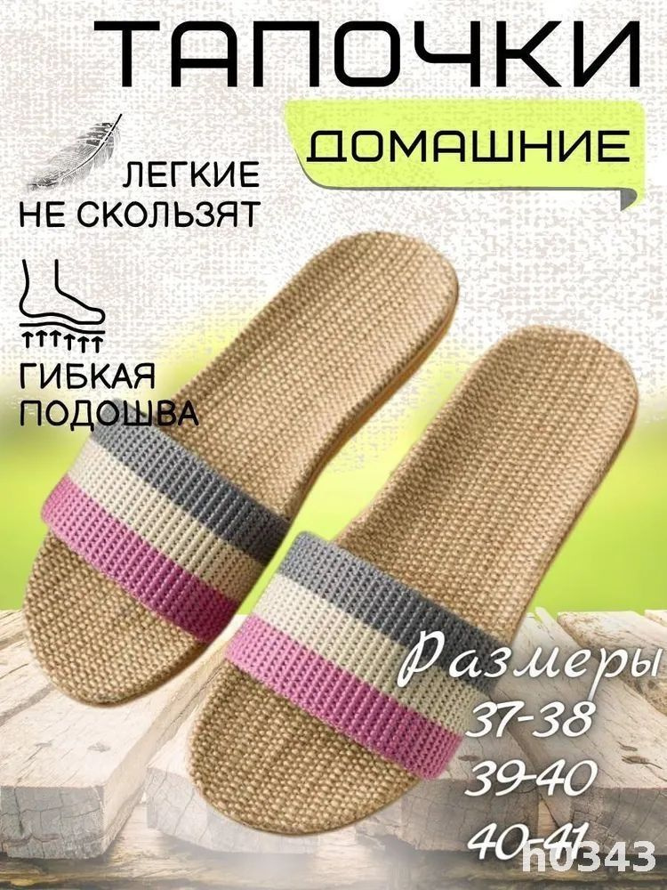 Тапочки #1