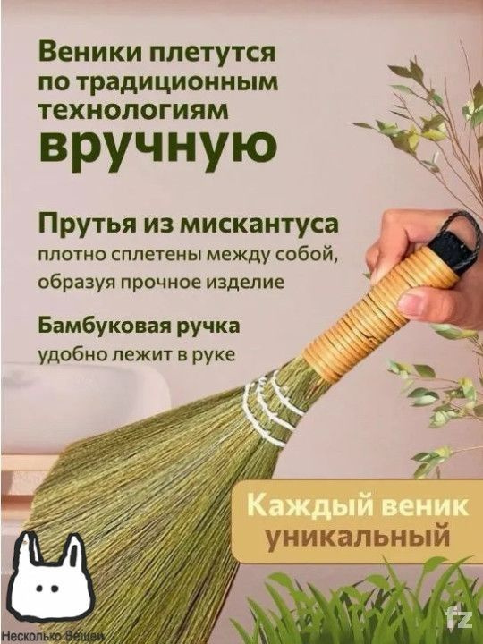Веник #1