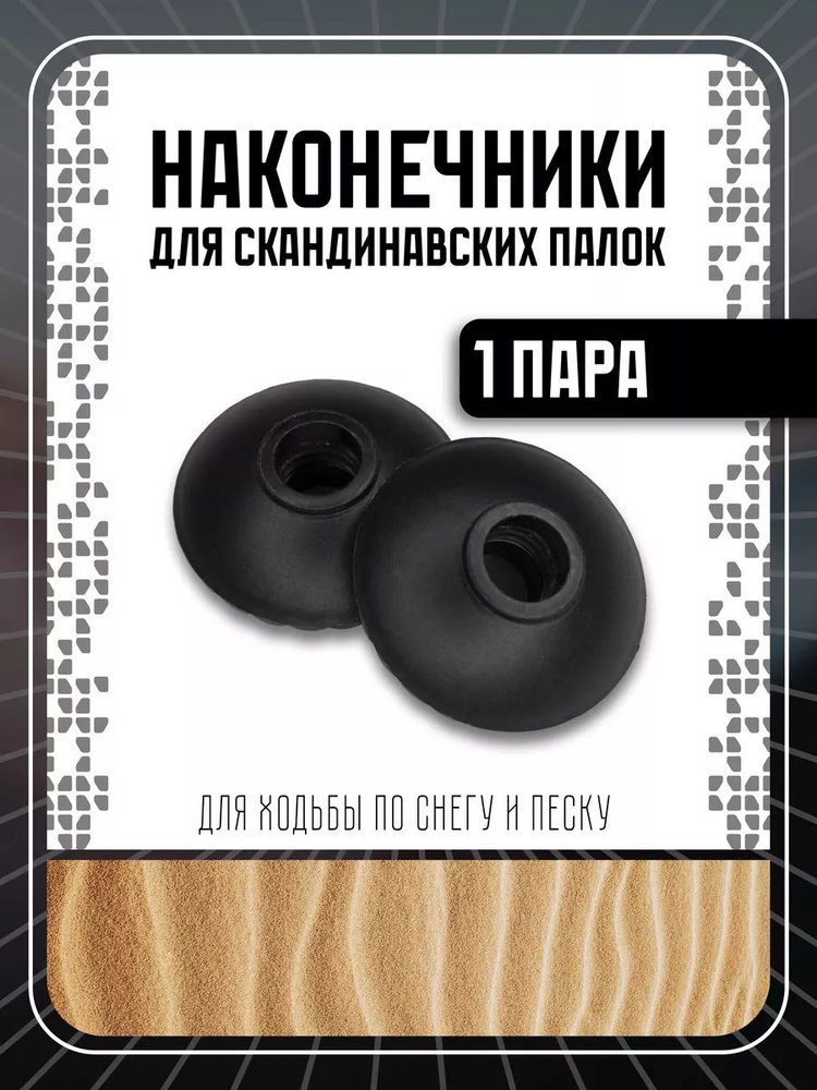 Qu Cheng Наконечники для палок #1