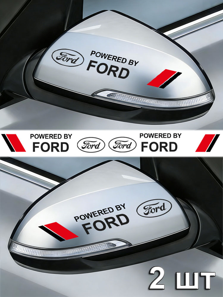 18cm*2.5cm Наклейки на зеркала авто машины комплект 2 шт. Ford Форд #1