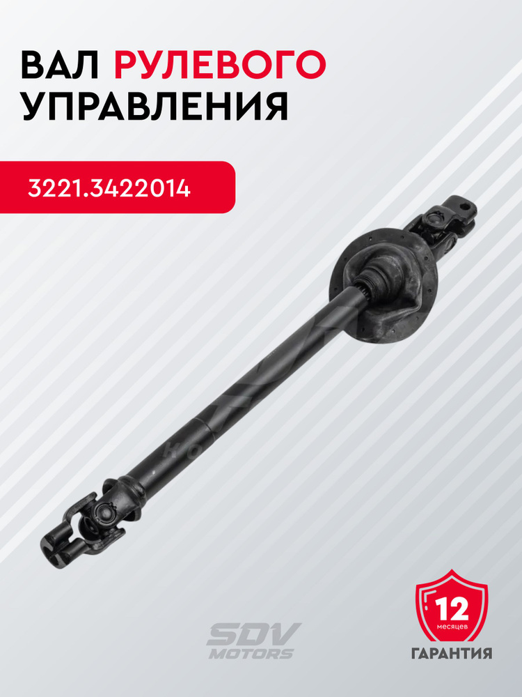 Вал рулевого управления ГАЗель Бизнес