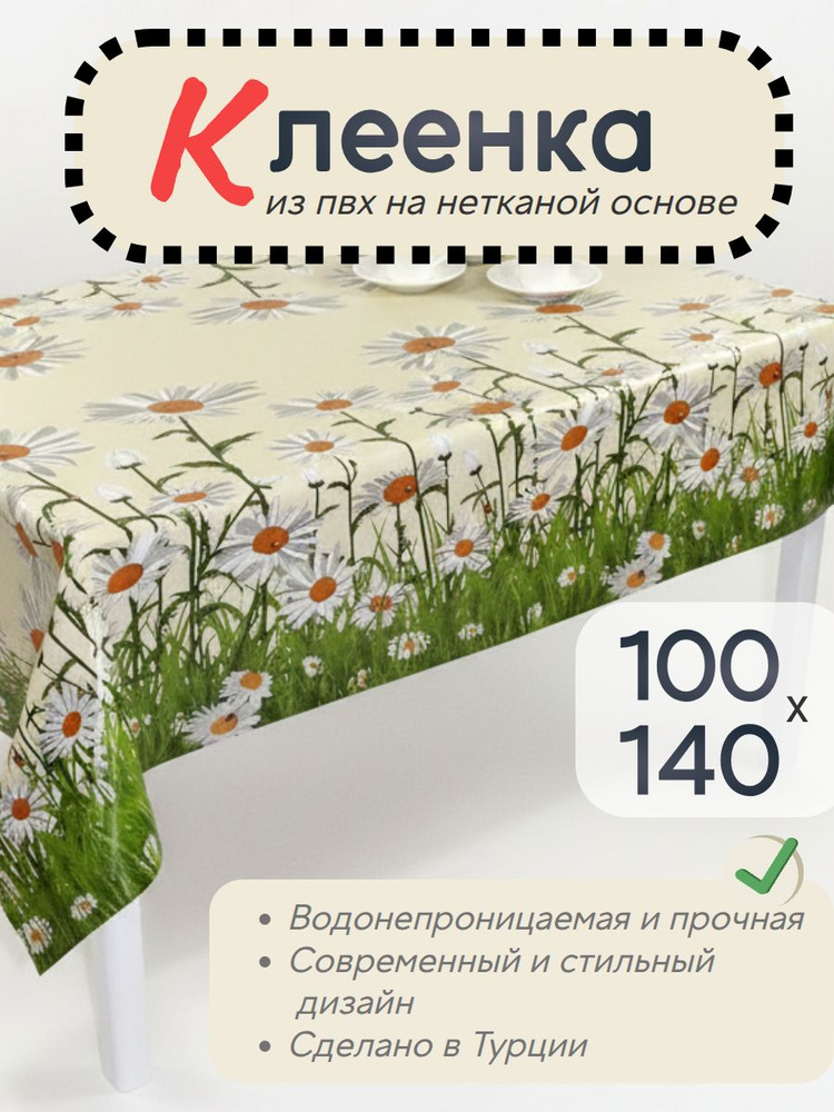Скатерть клеенка на стол на кухню 100х140 см #1