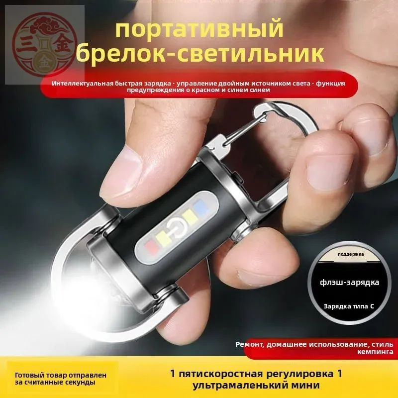 Фонарь-брелок #1